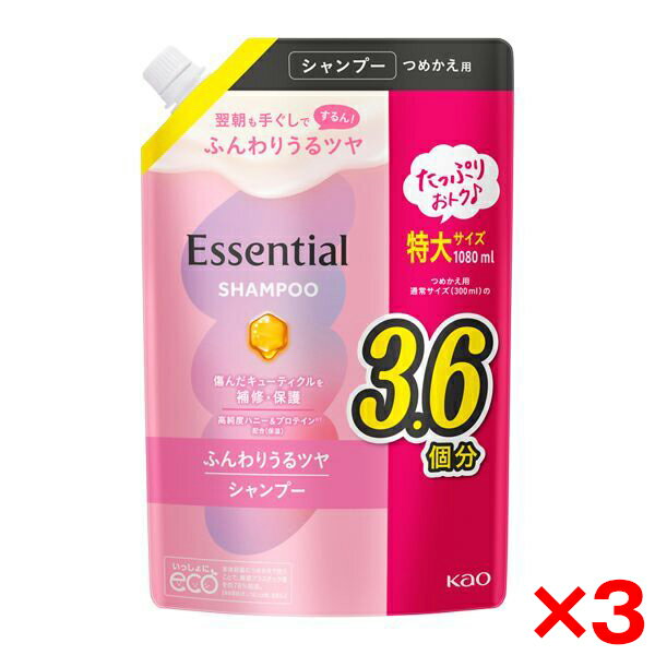 【3個セット】花王 エッセンシャル ふんわりうるツヤ シャンプー つめかえ用 1080ml