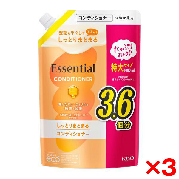 【3個セット】花王 エッセンシャル しっとりまとまる コンディショナー つめかえ用 1080ml