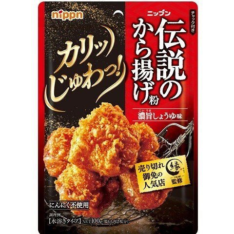 ニップン 伝説のから揚げ粉 濃旨しょうゆ 100g× 10 メーカー直送 ギフト プレゼント お歳暮 冬ギフト