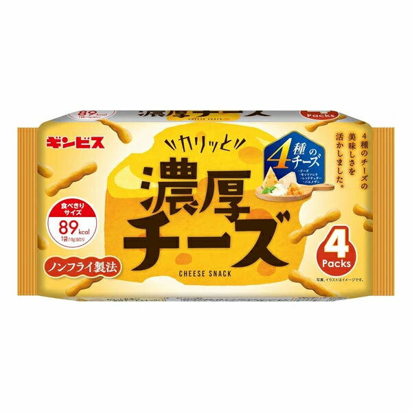 ギンビス カリッと濃厚チーズ味 4パック 18g× 4袋× 12 メーカー直送 プレゼント ギフト