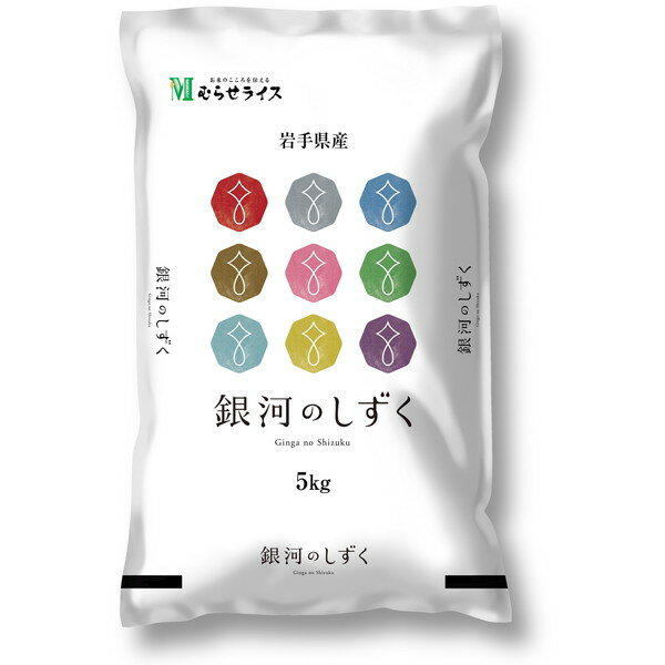 Rice - 令和七年度産 岩手県産 銀河のしずく メーカー直送