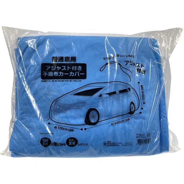 乐天商城 - 249220 6800 不織布カーカバー普通車 アジャスト付 W1.7m×D4.4m×xH1.5m ハンディ・クラウン