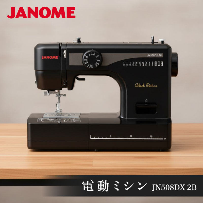 ジャノメ JN508DX2B ブラ