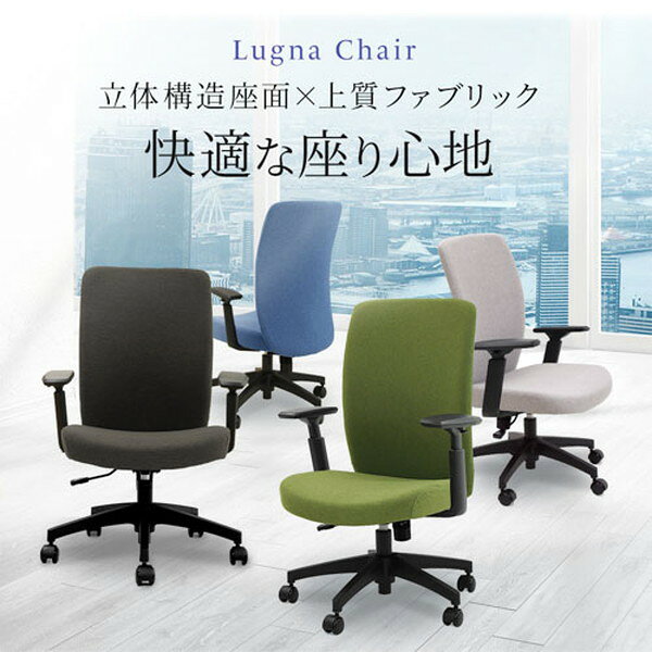 LGN-1MA-W-BL Netforce フォグブルー ルグナチェア 肘付 布張り オフィスチェア シンプル メーカー直送 [2]