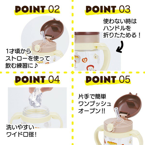 KSHW2N パンどろぼう スケーター [ベビー用 ストローマグ (折りたたみハンドル&ショルダー式 2WAYタイプ 370ml 対象年齢1才頃から)] 3