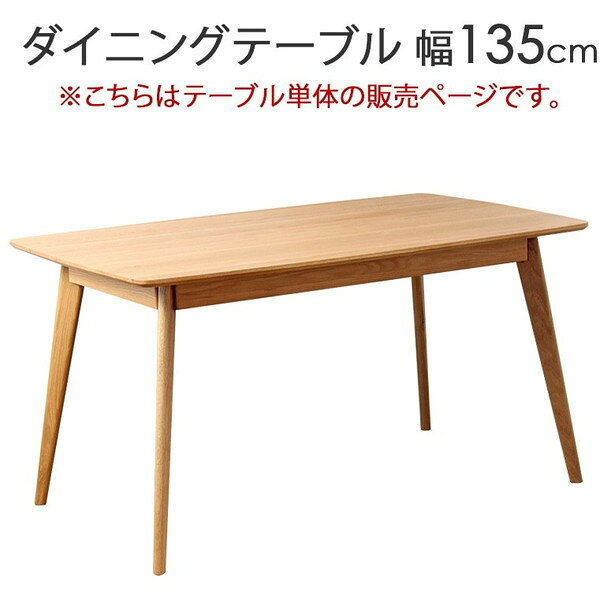 OK-RIVER-TABLE135 岩附 [ダイニングテーブルW135] メーカー直送 [3]