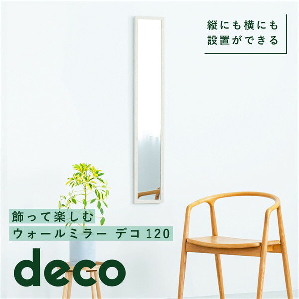 NK-222 ウォールミラーdeco 120 WH 永井興産 メーカー直送 [2]