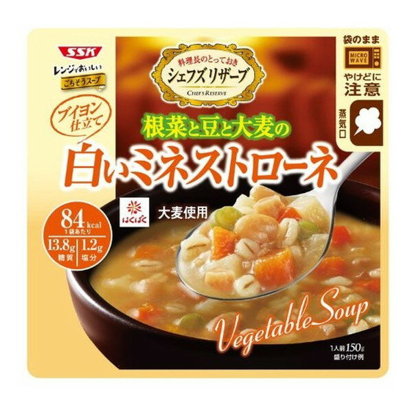 清水食品 SSK レンジでおいしいごちそうスープ 根菜と豆と大麦の白いミネストローネ 150g ×5 メーカー直送 プレゼント ギフト