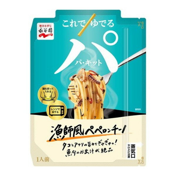 永谷園 パキット 漁師風ペペロンチーノ 77g×10 メーカー直送 プレゼント ギフト