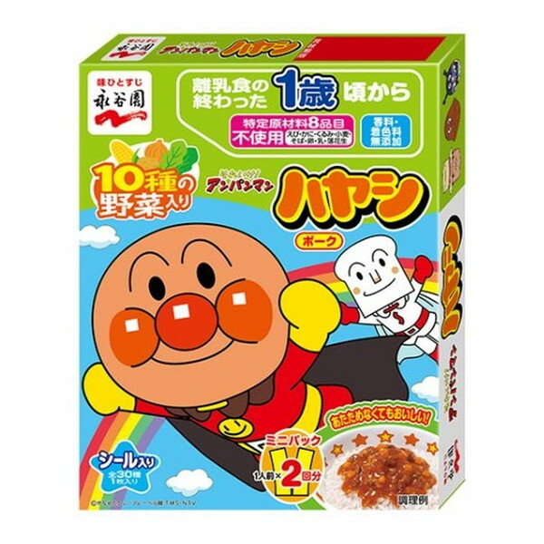 永谷園 アンパンマンミニパック ハヤシポーク 100g ×5 メーカー直送 ギフト プレゼント お歳暮 冬ギフト