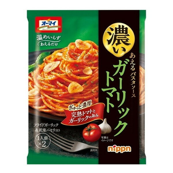 ニップン オーマイ 濃いあえるパスタソース ガーリックトマト 80g ×10 メーカー直送 プレゼント ギフト