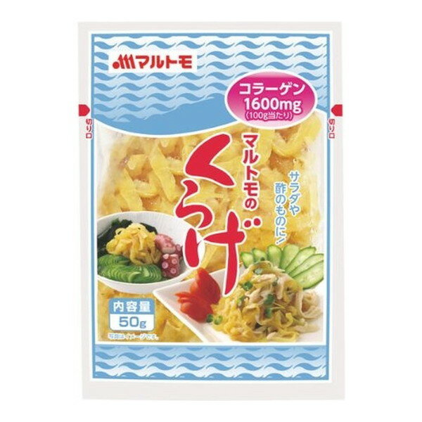 塩くらげ 50g ×10 マルトモ メーカー直送