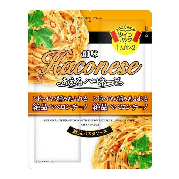 創味食品 創味 あえるハコネーゼ ンドゥイヤの旨みあふれる絶品ペペロンチーノ 66g ×15 メーカー直送 プレゼント ギフト