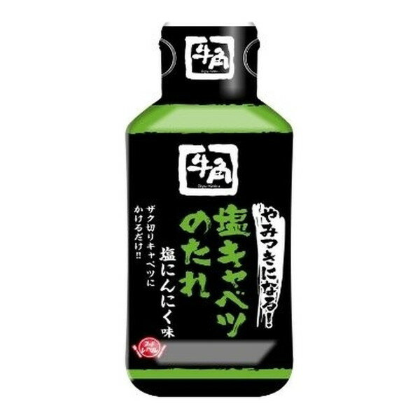 フードレーベル フードレーベルセールス 牛角やみつき 塩キャベツのたれ 210g ×12 メーカー直送 プレゼント ギフト