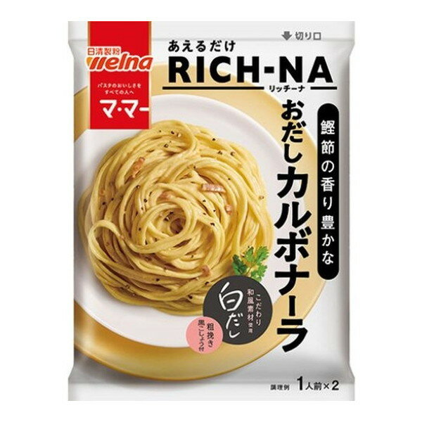 日清製粉ウェルナ ママー あえるだけRICH-NA 鰹節の香り豊かな おだしカルボナーラ 140.8g ×10 メーカー直送 プレゼント ギフト