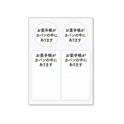 ヘルプマーク用ステッカー お薬手帳がカバンの中にあります ST-HPS-009 イングカワモト