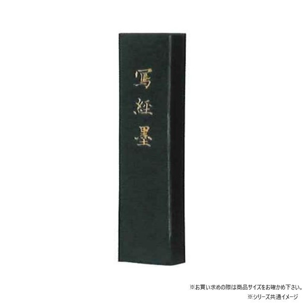 固形墨 写経墨 1.5 02410 墨運堂