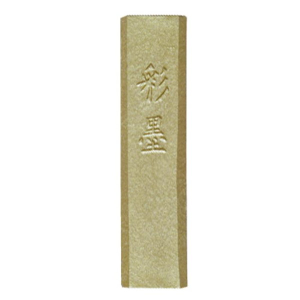 固形墨 彩墨 青金 墨運堂