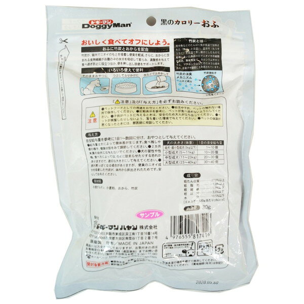 黒のカロリーおふ30g ドギーマン