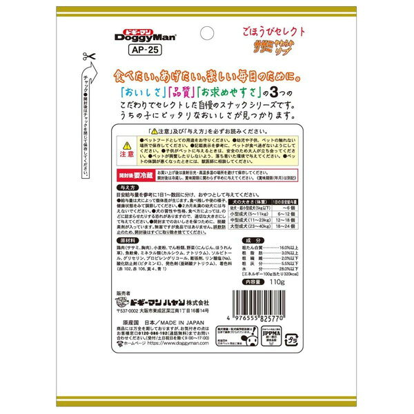 ごほうびセレクト ササミやわらかリブ110g ドギーマン