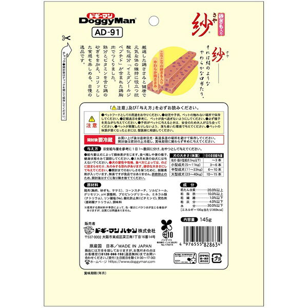 紗 砂ぎも入り145g ドギーマン
