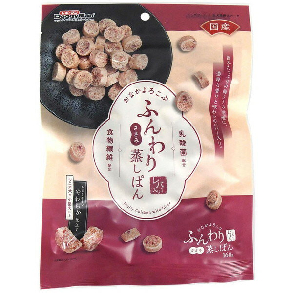 おなかよろこぶ ふんわりささみ蒸しぱん レバー入り160g ドギーマン