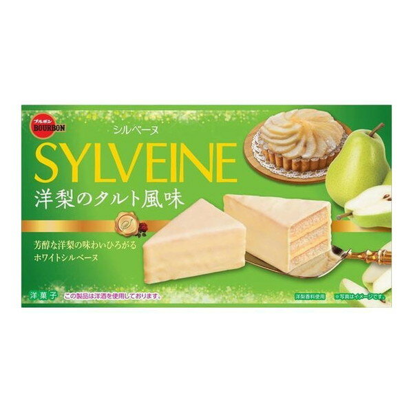 ブルボン シルベーヌ 洋梨のタルト風味 6個 ×5 メーカー直送 プレゼント ギフト