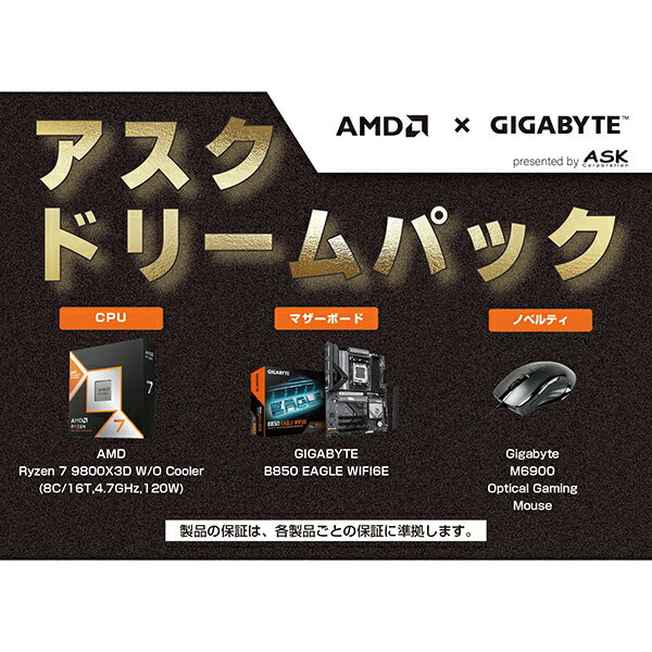 ASK-R79800X3D-GIGAB850SET ASK [ASKドリームパック R7 9800X3D W/O Cooler (GIGABYTE)]