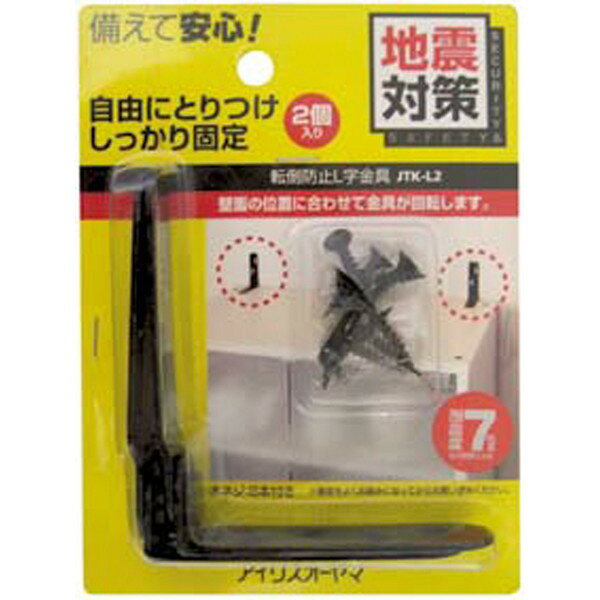 JTK-L2 アイリスオーヤマ ブラック 家具転倒防止L字金具 メーカー直送