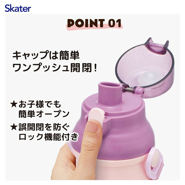 PSB5SAN 塔の上のラプンツェル 26 スケーター [子供用 直飲み 水筒 プラスチック 4...