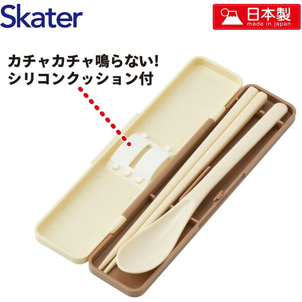 CCS3SA お文具といっしょ 26 スケーター 箸 スプーン セット 弁当 大人用 コンビセ...