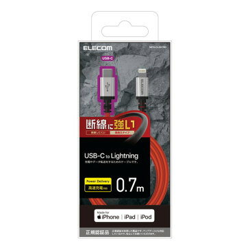 ELECOM MPA-CLS07RD [USB-C to Lightningケーブル (高耐久)] メーカー直送