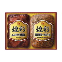 丸大食品 煌彩ギフト GT-25 (あぶり焼き焼豚180g、黒胡椒ミートローフ170g)【同梱配送不可】【代引き・後払い決済不可】【沖縄・離島配送不可】