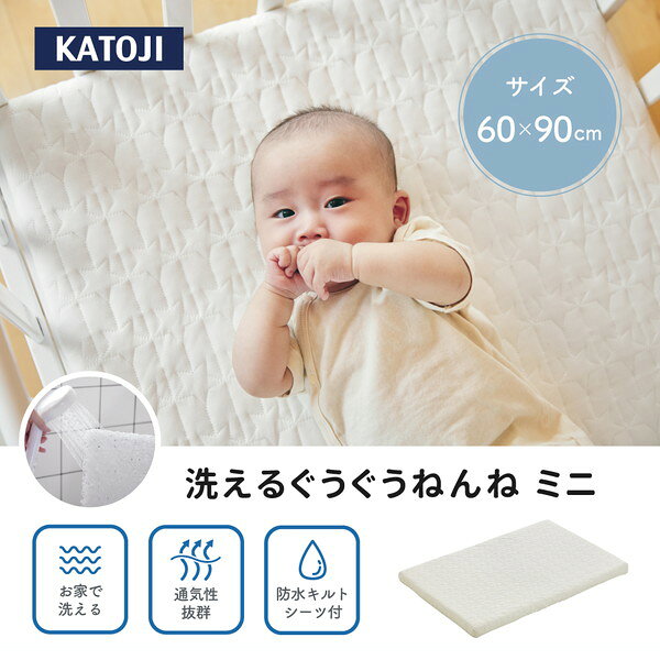 洗えるぐうぐうねんね ミニ 05503 KATOJI [マットレス]