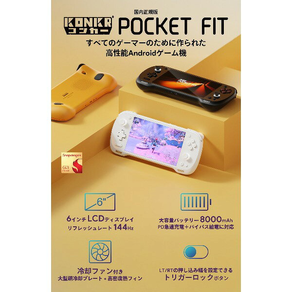 KONPKF-G3-12256YR KONKR ドラゴンイエロー Pocket Fit Android [Androidゲーム機 (RAM12GB + ストレージ256GB)] - Image 2