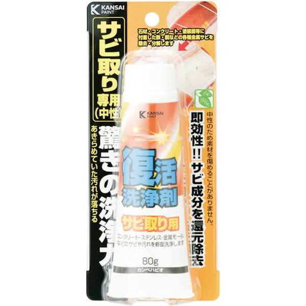 商品説明★ ハウスクリーニングのプロが「汚れた素材・場所の種類」、「汚れの原因」に応じて開発した高性能クリーナー。「驚きの洗浄力」でこれまで中性洗剤では落ちなかった金属のサビ、もらいサビを落とします。研磨剤を含んでおらす中性だから素材を傷めずに本来の美しさがよみがえります。また、ペースト状の為、垂直面でも効果を発揮します。使用前に目立たないところでお試しいただき、素材への影響などをご確認ください。スペック* 容量: 80ml* 商品サイズ(幅×奥行×高さ): 85×50×200* 商品重量(g): 147* 塗り面積(m2): 約0.5〜1* 使えないもの: ※注意点: 自動車のアルミホイールに使用する場合には、本製品を塗布後5分以上放置させないでください。(アルミホイールの表面加工を侵す恐れがあります。)※使用前に目立たないところでお試しいただき、素材への影響などをご確認ください。* 液性: 中性* 用途: 自転車・真ちゅう製品・金属モールの黒ズミ・金属サビや石材・人工大理石やステンレスなどに移った金属サビ(もらいサビ)の除去に