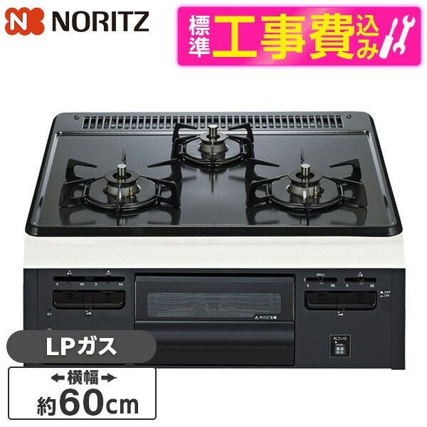 商品説明★ 省エネを実現した「スマートエコバーナー」業界No.1※のエネルギー消費効率で、いつもと変わらない使い方で省エネ性を実現。※3口コンログリル付タイプ。2025年3月時点(株)ノーリツ調べ。★ ダブル高火力&ダブルトロ火左右どちらのバーナーも高火力からトロ火まで自由自在!★ 安心性能Si基準※・焦げつき自動消火機能・グリル過熱防止センサー・グリル防災機能※Si基準は国の安全基準「調理油過熱防止装置、立消え安全装置」、業界基準「コンロ消し忘れ消火機能、早切れ防止機能」★ グリル 無水片面焼スペック* トッププレートサイズ: 60cm* コンロ数: 3口* 外形寸法(mm): 高さ271×幅596(トッププレート部593)×奥行492* グリル有効寸法(mm): 幅217×奥行317×高さ62* 重量(kg): 14* ガス消費量(全点火時): 8.60kW(0.616kg/h)【現在閲覧している商品ページはビルトインガスコンロ本体と標準取付工事セットの販売ページです】