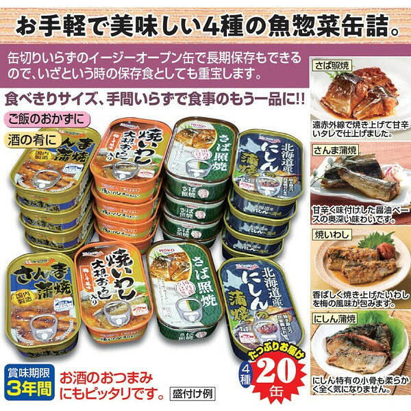 総合通販PREMOA 楽天市場店のお魚惣菜バラエティ缶詰 4種×各5缶(a35517) ファミリー・ライフ｜アングル2