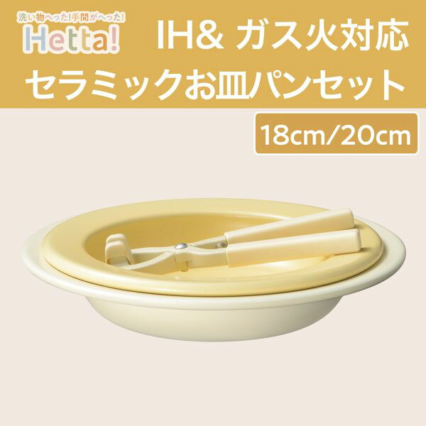 RB-3710 Hetta! ����ߥå������ѥ�18cm/20cm���å� ��ʿ�ե쥤�� IH���������б�