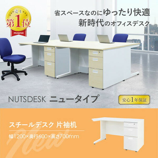 【法人限定】 LKD-126-W-WHWH-3 Netforce 天板ホワイト 袖箱ホワイト ナッツ [片袖机 (3段 幅1200mm)] メーカー直送 [2]