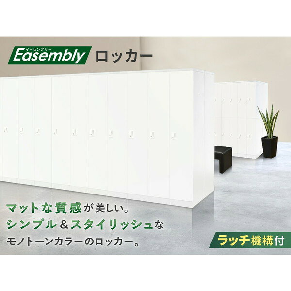 【法人限定】 EA-8D-W-WH Netforce ホワイト [8人用ロッカー 4列2段 ダイヤル錠 (W900)] メーカー直送 [2]