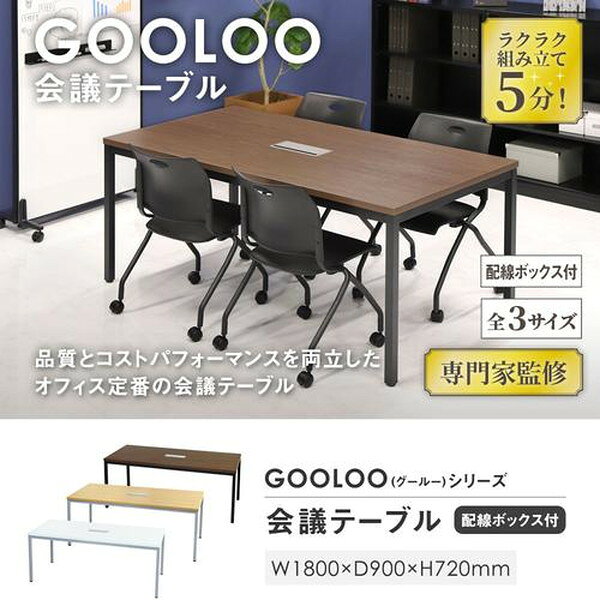 【法人限定】 GLM-1890H-W-BKWN Netforce ブラックフレーム ウォルナット天板 [会議テーブル 配線ボックス付 (幅1800mm)] メーカー直送 [2]