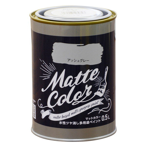 商品説明★ 水性で塗りやすく、低臭タイプの屋内外兼用塗料です。木部・鉄部・コンクリート・カベ紙などに塗れます。★ 用途：ドア・板べい・ガーデン用品などの木部、家具・木工品などの木製品屋内外のコンクリート、スレート・ブロックなどの外カベフェンス・門扉・鉄柵・看板・おもちゃなどの鉄部・鉄製品室内カベ(カベ紙・ビニールカベ紙)発泡スチロール・アクリル・硬質塩ビのプラスチック面(他のプラスチック面には適しません)※ 化粧合板、床面、テーブルの天面、絶えず水がかかったり、いつも湿っているところには適しません。スペック* 商品規格：0.5L* 標準塗り回数：1回塗り* 光沢：ツヤ消し* 塗り面積：3m2〜4m2(タタミ1.6〜2.3枚分)* 塗料タイプ：水性アクリルウレタンエマルション樹脂塗料(アクリル樹脂とウレタン樹脂を主成分とした水性エマルション型の塗料。水性アクリル樹脂塗料と比べ、耐衝撃性、耐摩擦性に優れる。)* うすめ方：塗りにくいときは水(5%以内)でうすめて下さい。* 乾燥時間：夏期2時間/冬期4時間* 塗り重ね時間の目安：夏期3時間以上/冬期6時間以上* 色：アッシュグレー* サイズ：高さ122mm×幅86mm×奥行86mm* 重量：775g* パッケージサイズ：高さ270mm×幅284mm×奥行380mm