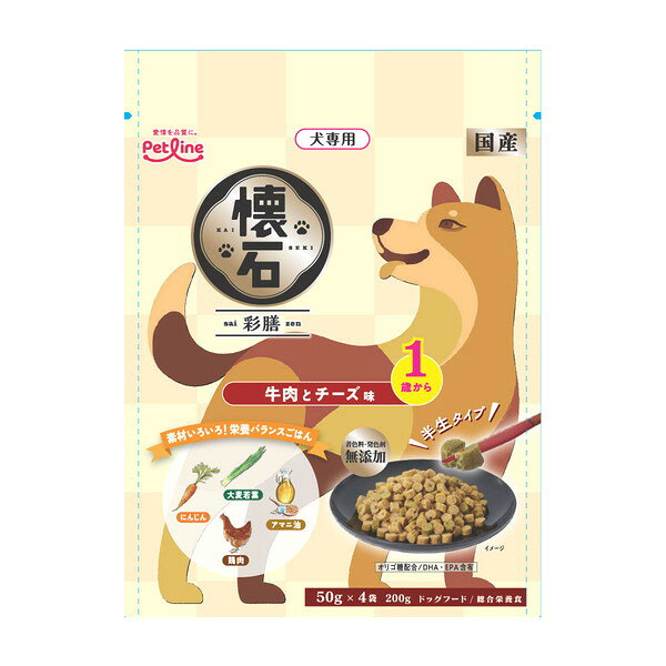 懐石彩膳 1歳から 牛肉