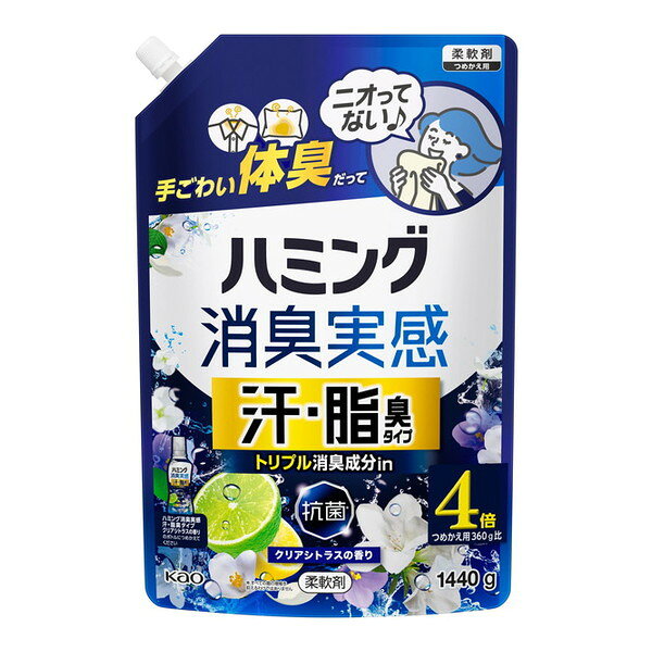 ハミング消臭実感 汗・脂臭タイプ シトラス 1440g 花王