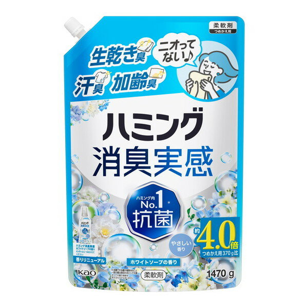 ハミング消臭実感 ホワイトソープの香り つめかえ用 1470g 花王