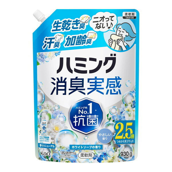 ハミング消臭実感 ホワイトソープの香り つめかえ用 930g 花王