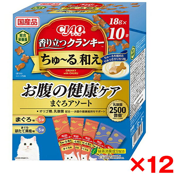 Rakuten - 【12個セット】いなばペットフード CIAO 香り立つクランキーちゅ〜る和え お腹の健康ケア まぐろアソート 18g×10袋 猫 フード ドライフード キャットフード ドライ カリカリ 総合栄養食 乳酸菌 オリゴ糖 成猫 ちゅーる和え いなば
