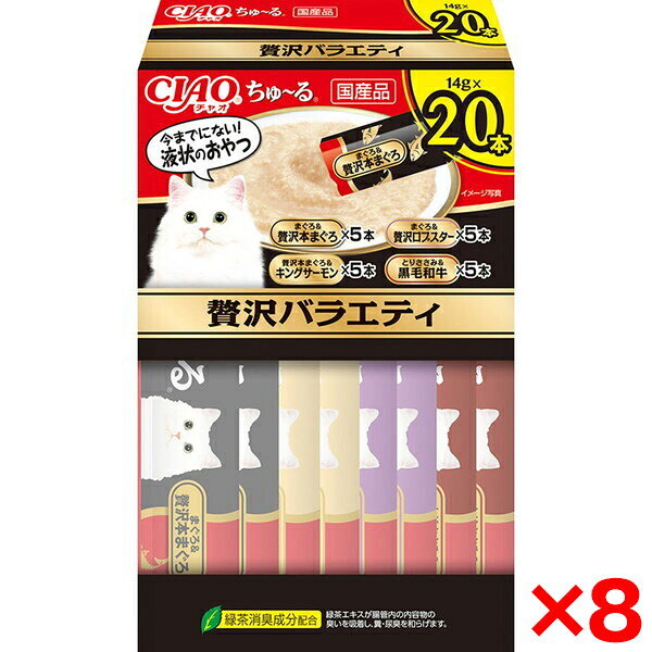 ご注文前にご確認ください※ 商品パッケージや仕様につきまして、予告なく変更されることがございます。※ 賞味期限表示がございます商品は、製造年月から表示期限までになります。商品説明★ 今までにない!液状のおやつ。一度与えたらやみつきになるおいしさです。★ 4種類の味が楽しめるバラエティパック。★ 中身が見えやすい窓付きのボックス入り。★ 使用方法1日4本を目安におやつとしてお与えください。※注意事項お使い残りの出た場合は、他の容器に移し替えて冷蔵庫に入れ早めにお与えください。袋の誤飲にご注意ください。スペック* 商品サイズ: W110×D35×H170* 内容量: 14g×20本* 重量: 380g* 成分…・まぐろ&贅沢本まぐろ: まぐろ、まぐろエキス、タンパク加水分解物、糖類(オリゴ糖等)、植物性油脂、増粘安定剤(加工でん粉、増粘多糖類)、ミネラル類(Na、P、Cl)、調味料(アミノ酸)、ビタミンE、紅麹色素、緑茶エキス・贅沢本まぐろ&キングサーモン: まぐろ、サーモン、まぐろエキス、鮭エキス、糖類(オリゴ糖等)、タンパク加水分解物、植物性油脂、増粘安定剤(加工でん粉、増粘多糖類)、ミネラル類(Na、P、Cl)、調味料(アミノ酸)、ビタミンE、紅麹色素、緑茶エキス・まぐろ&贅沢ロブスター: まぐろ、アメリカンロブスター、えびエキス、タンパク加水分解物、糖類(オリゴ糖等)、植物性油脂、増粘安定剤(加工でん粉、増粘多糖類)、ミネラル類(Na、P、Cl)、調味料(アミノ酸)、ビタミンE、紅麹色素、緑茶エキス・とりささみ&黒毛和牛: 鶏肉(ささみ)、和牛、ビーフエキス、タンパク加水分解物、糖類(オリゴ糖等)、植物性油脂、増粘安定剤(加工でん粉、増粘多糖類)、ミネラル類(Na、P、Cl)、調味料(アミノ酸)、ビタミンE、紅麹色素、緑茶エキス* 生産国: 日本