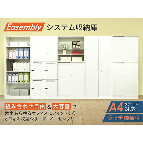 【法人限定】 EA-8040-2H22H2-W-WH Netforce ホワイト Easembly (イーセンブリー) [引戸書庫 2台セット 2段 スチール書庫 幅800×奥行400] メーカー直送 [2]